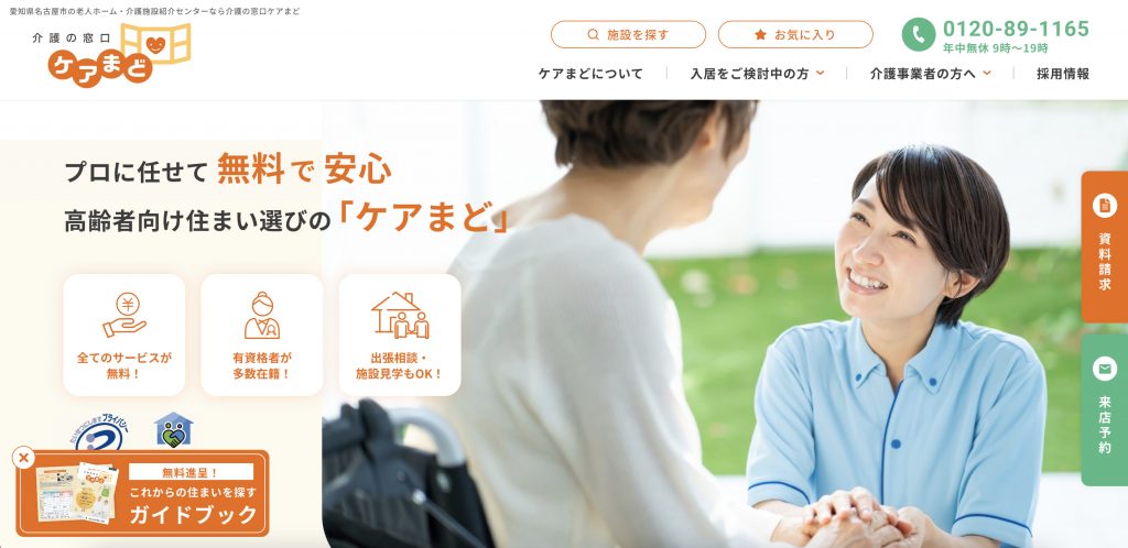 ケアまど　様
