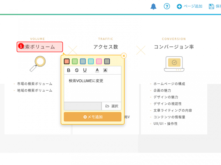 ホームページ制作会社に修正指示を出す上で便利なツール