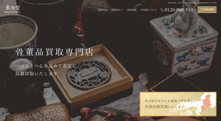 永寿堂　様