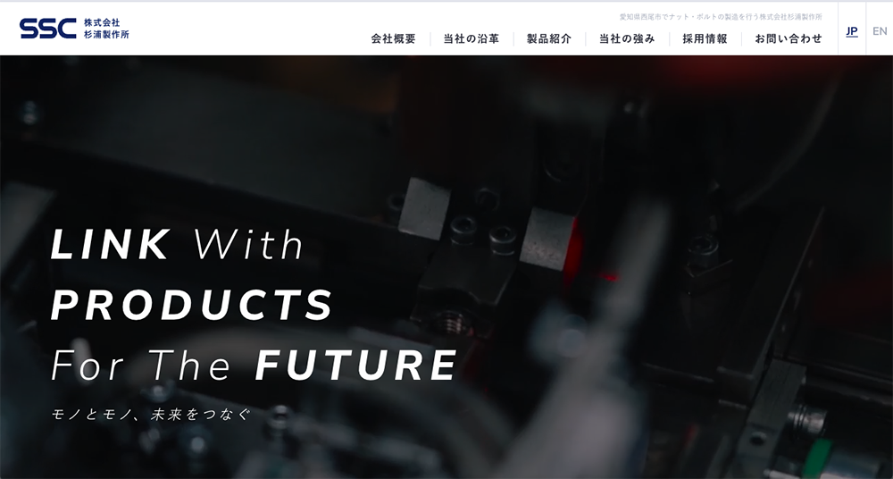 杉浦製作所