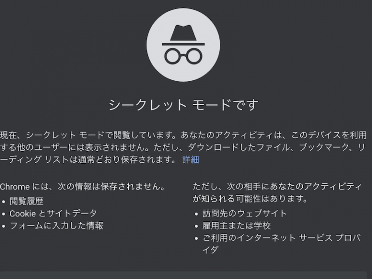 ホームページの正しい検索順位の確かめ方