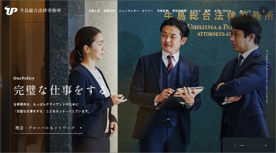 牛島総合法律事務所｜Ushijima & Partners