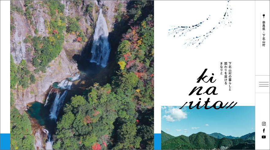 下北山村の暮らしと関わりを届ける きなりと
