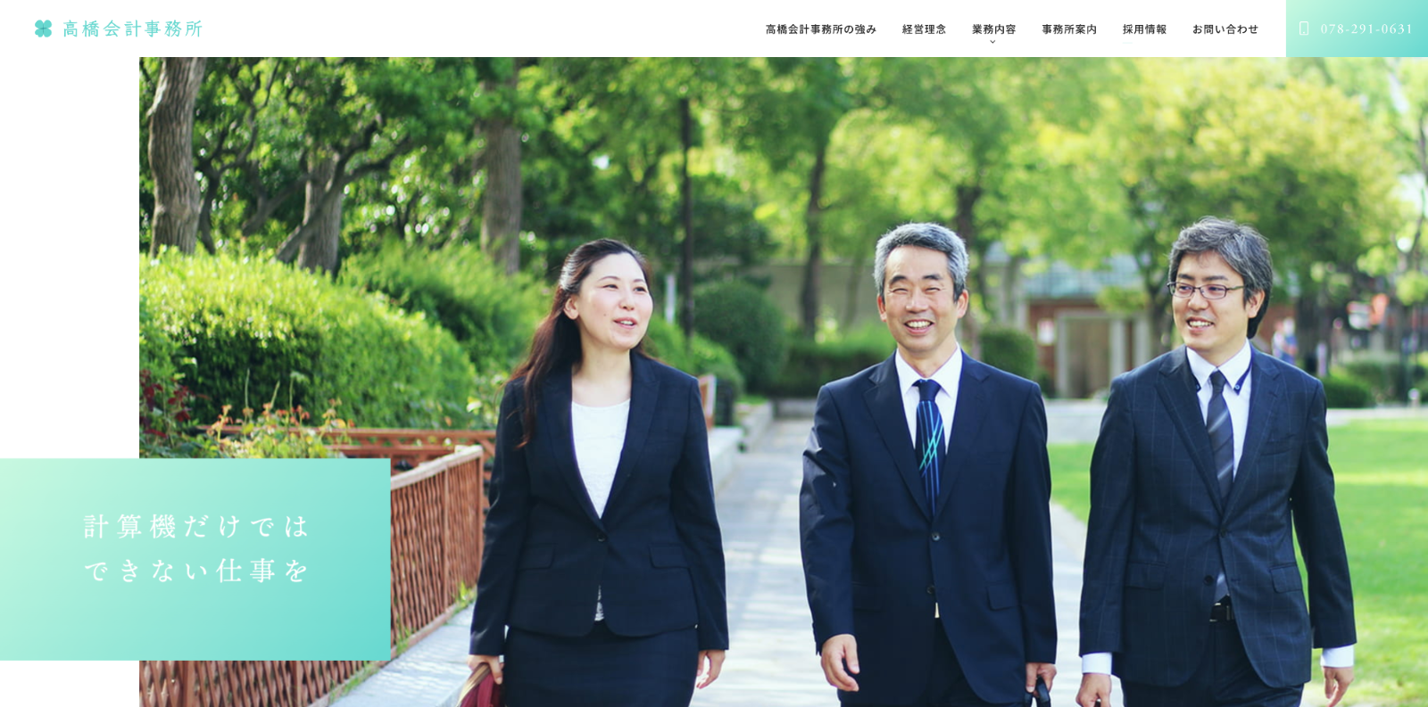 高橋会計事務所