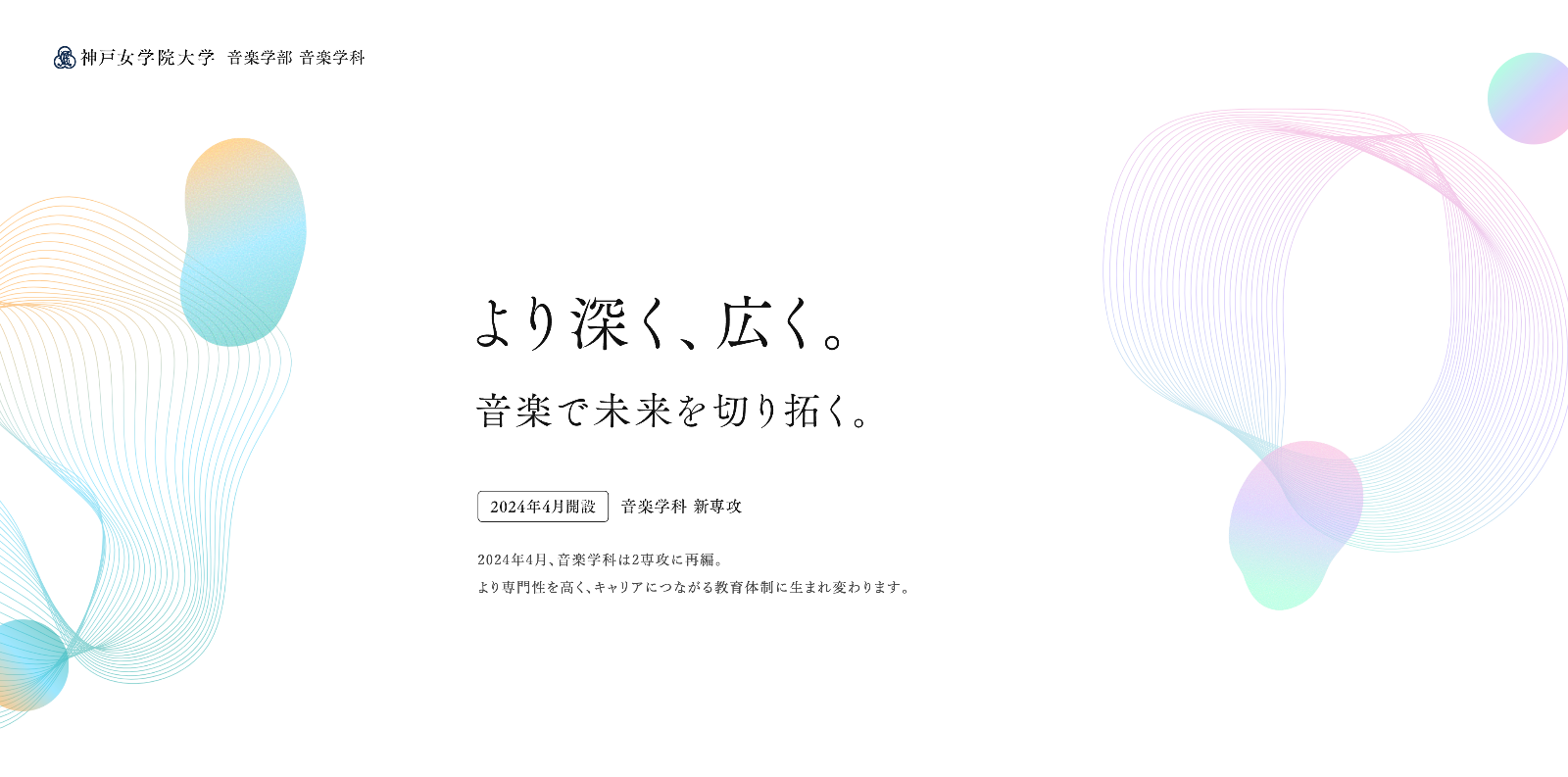 神戸女学院大学