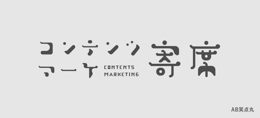 笑点丸