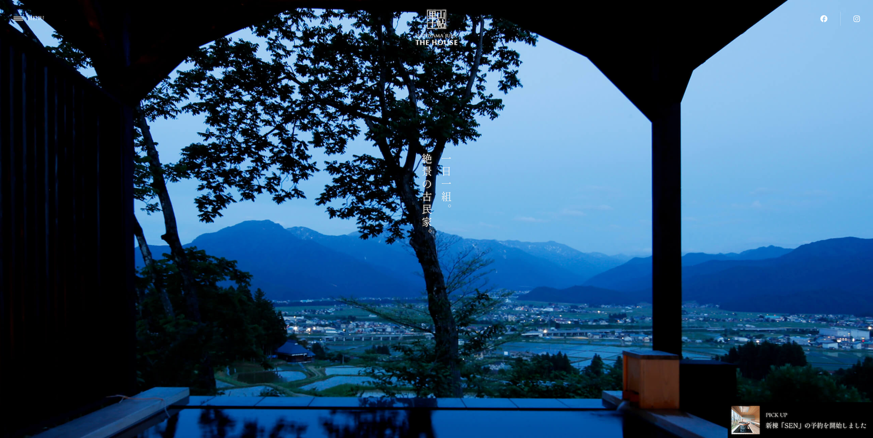 里山十帖 THE HOUSE