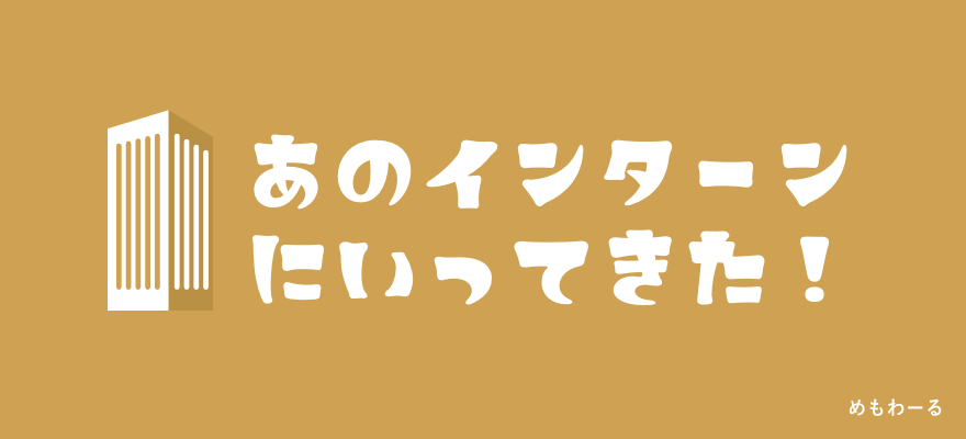 めもわーる