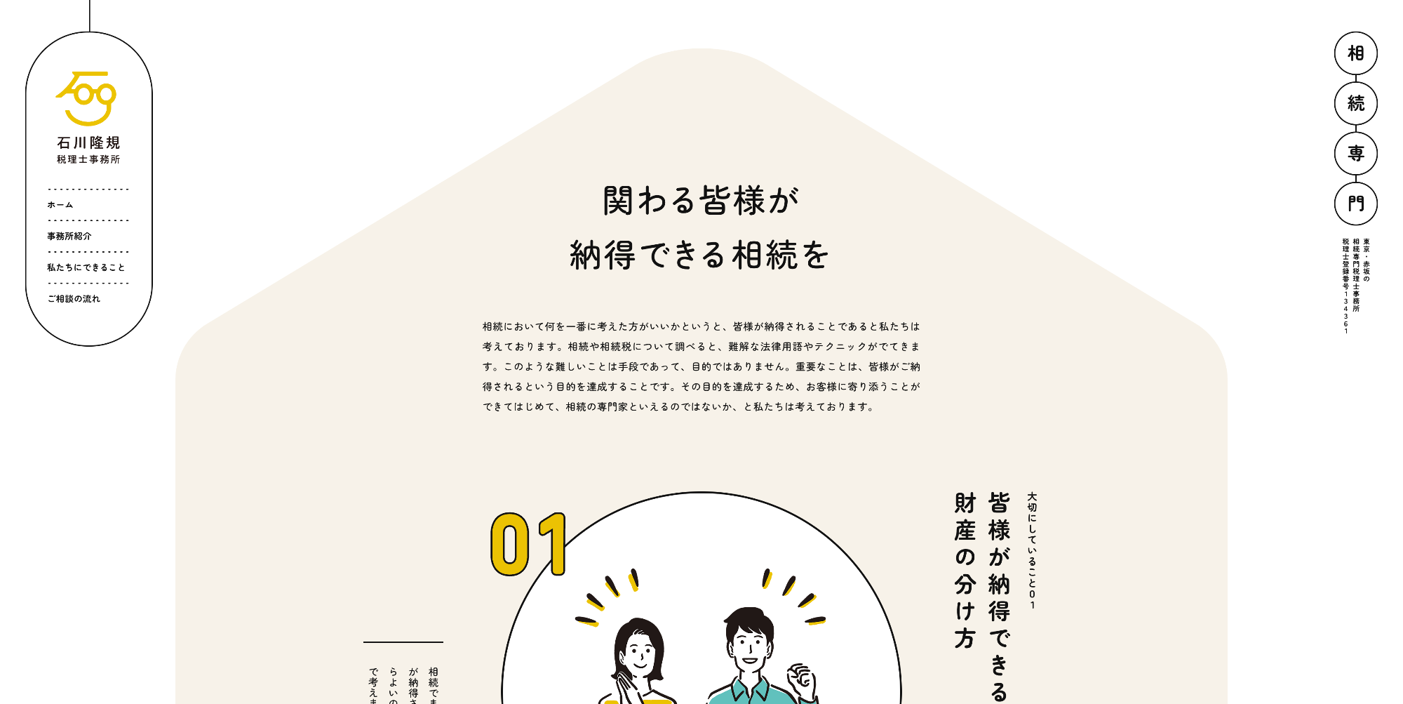 石川隆規税理士事務所