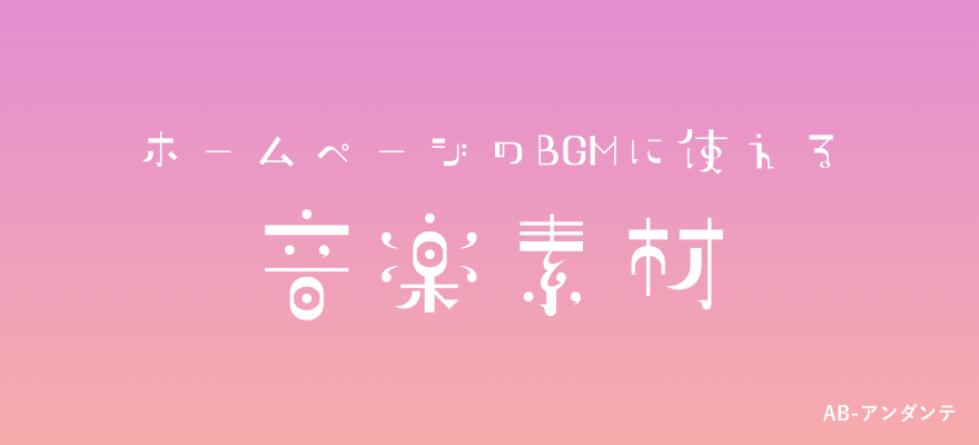 アンダンテ