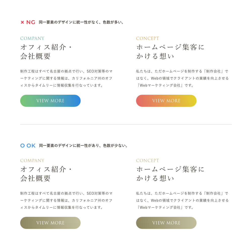 統一感のない配色と色数の多さ