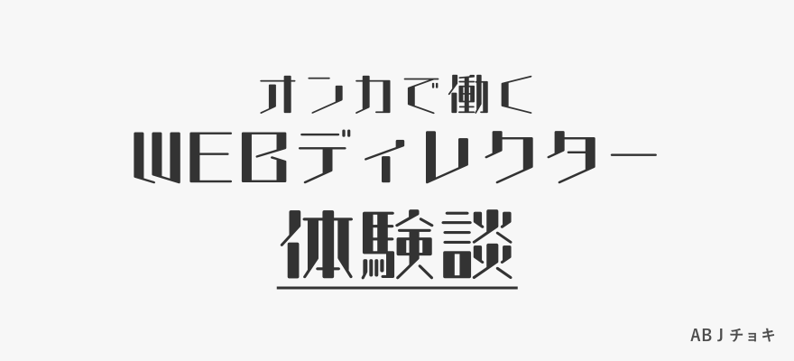 ABチョキ