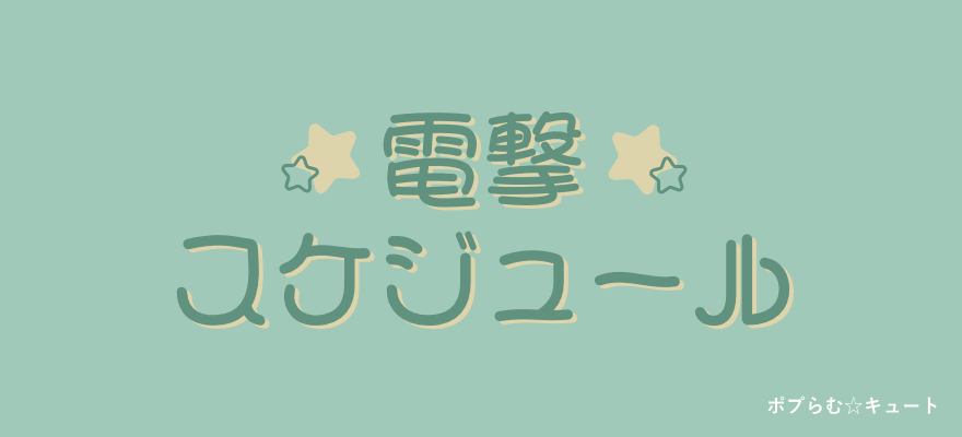 ポプらむ
