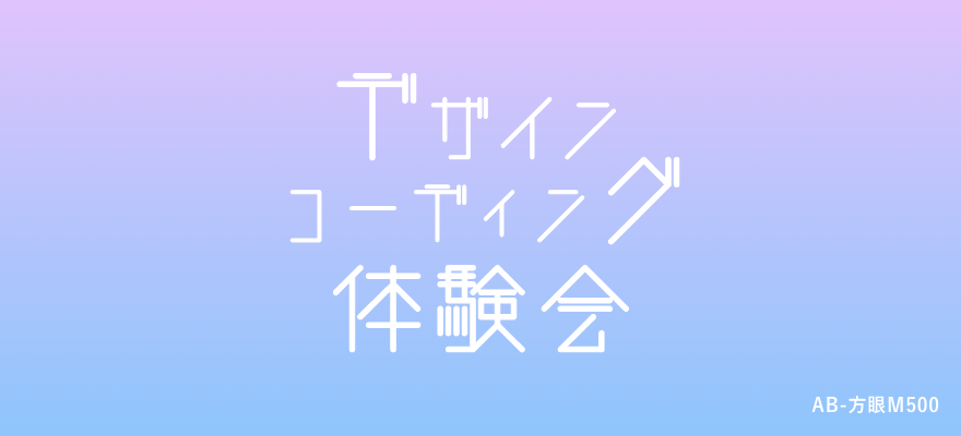AB方眼