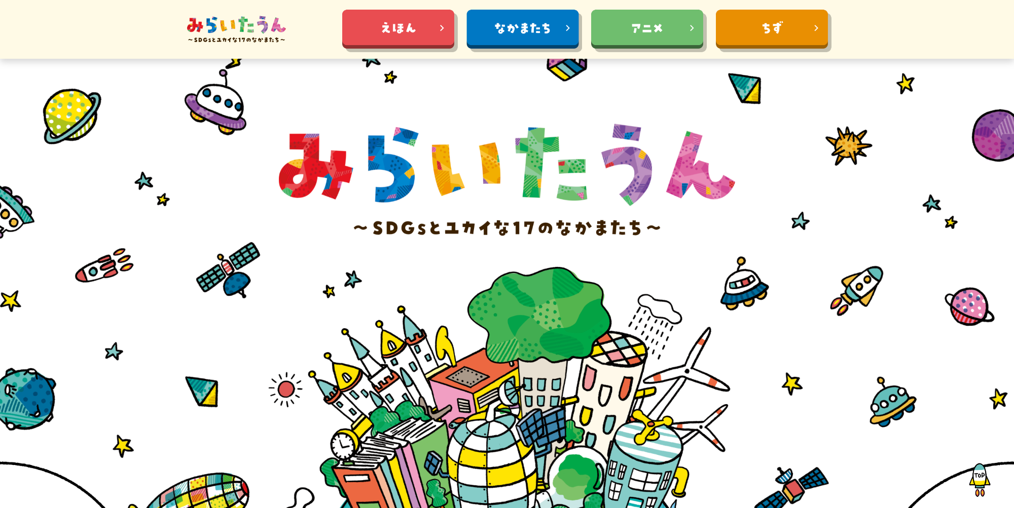 みらいたうん