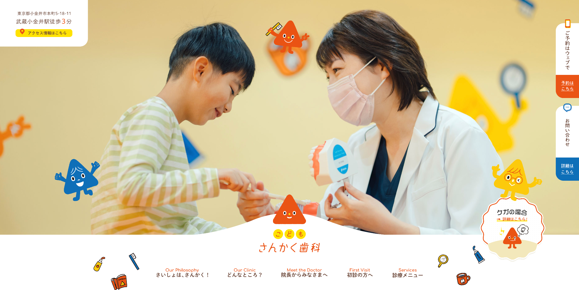 こどもさんかく歯科