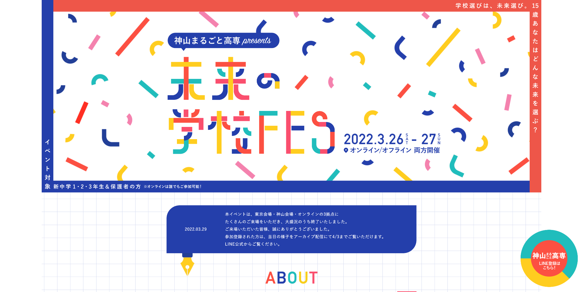 未来の学校FES