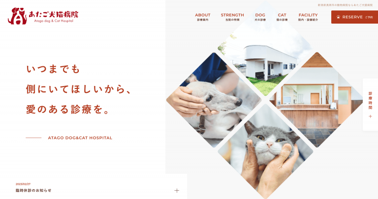 あたご犬猫病院　様