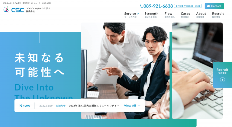 コンピューターシステム株式会社　様