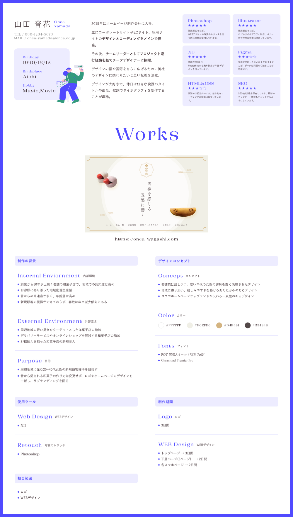 WEBデザイナーを目指す方に伝えたいポートフォリオ制作のポイント