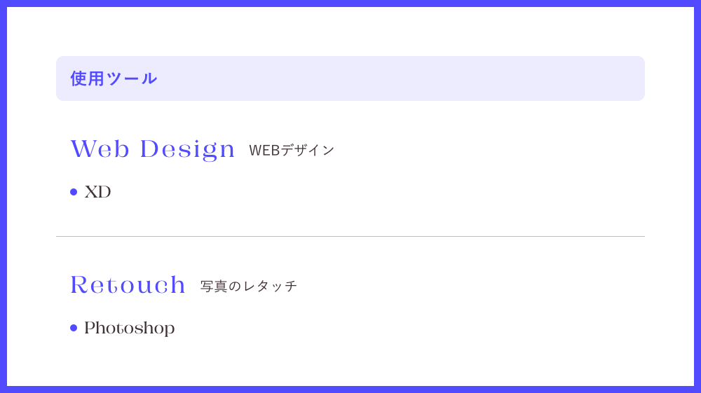使用ツール