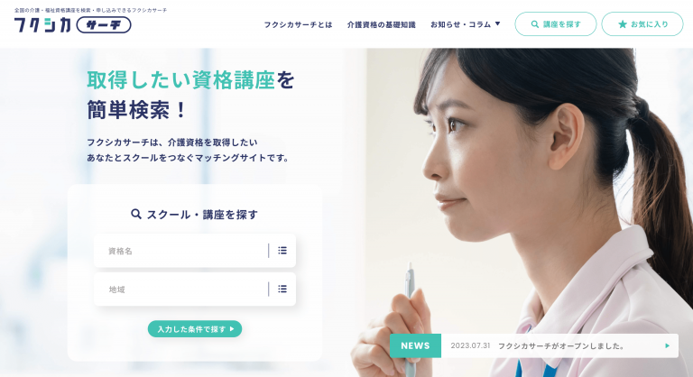 フクシカサーチ　様