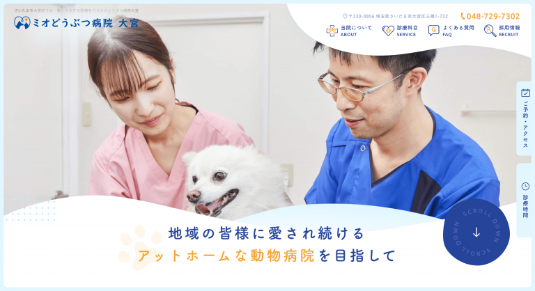 ミオどうぶつ病院大宮　様