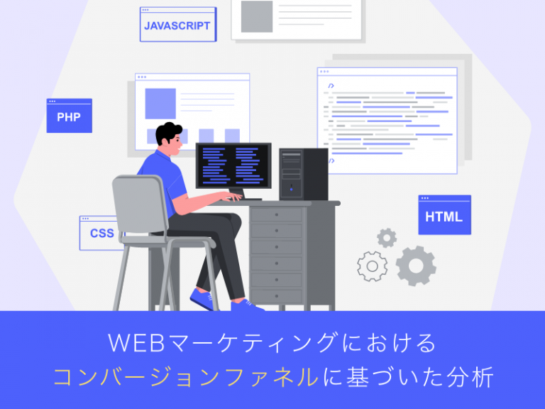 ファネル分析に基づくCVRの改善方法