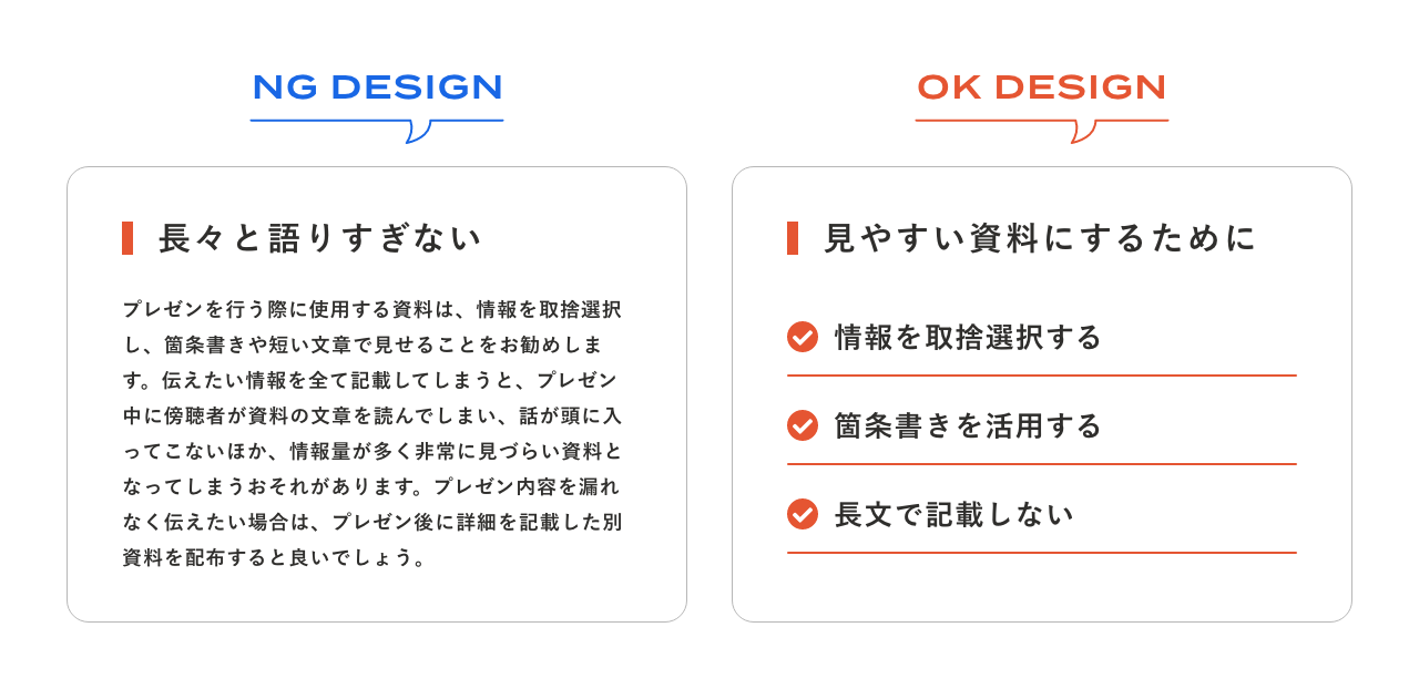 長々と語りすぎない