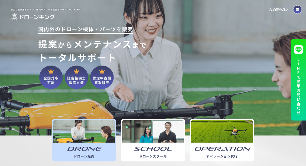ドローンキング　様