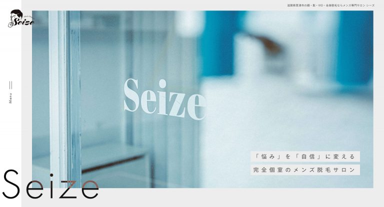 Seize　様