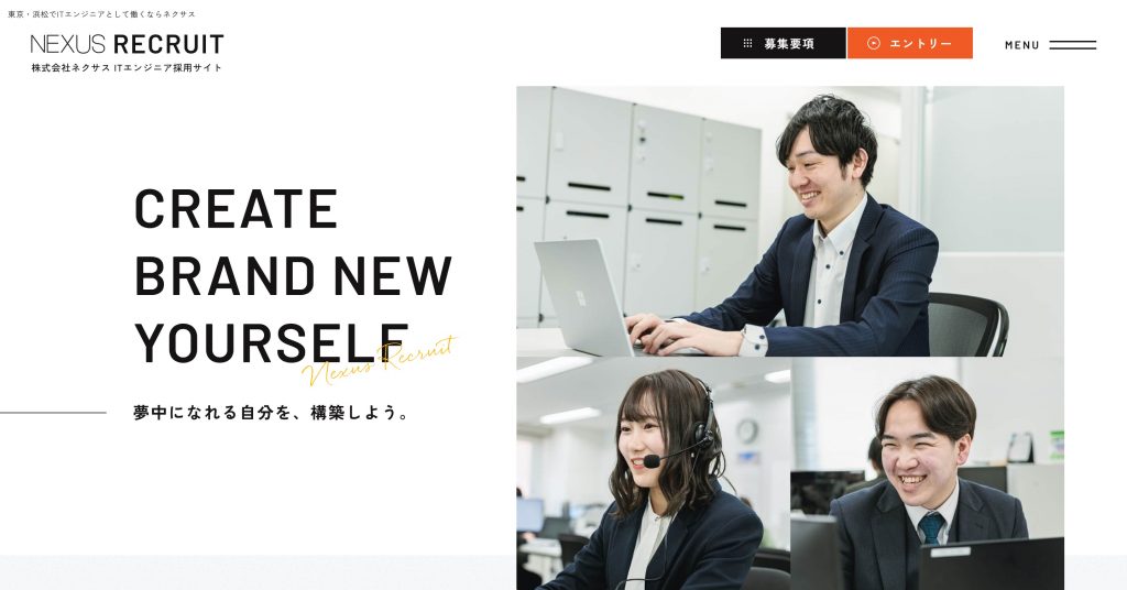 株式会社ネクサス　様（リクルートサイト）