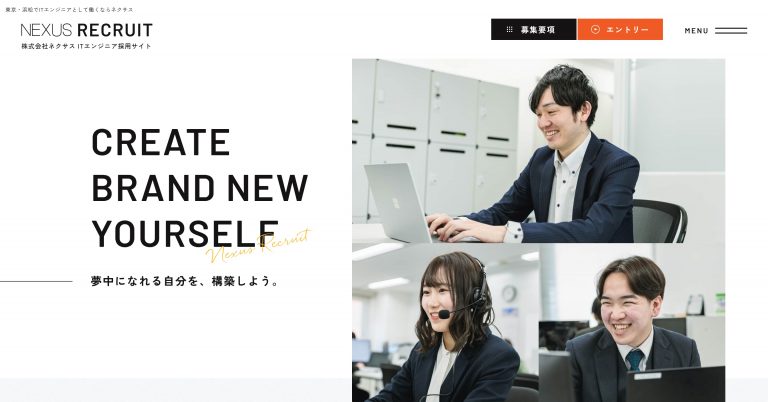 株式会社ネクサス　様（リクルートサイト）