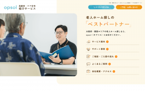opsol株式会社　様（紹介サービスサイト）
