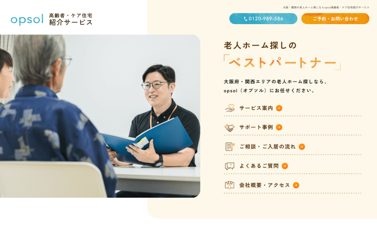 opsol株式会社　様（紹介サービスサイト）