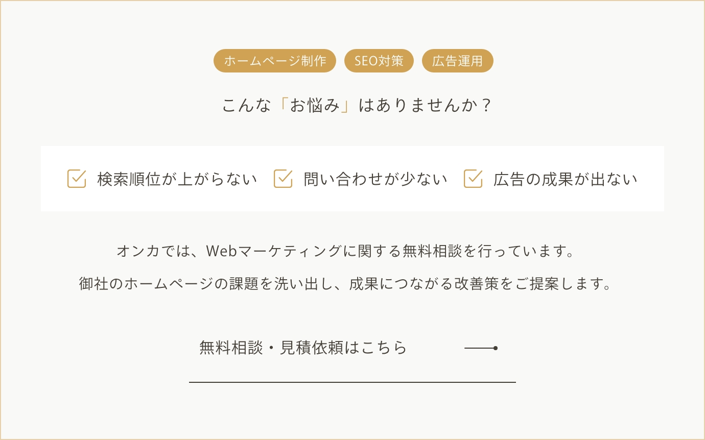 無料相談・見積り依頼はこちら