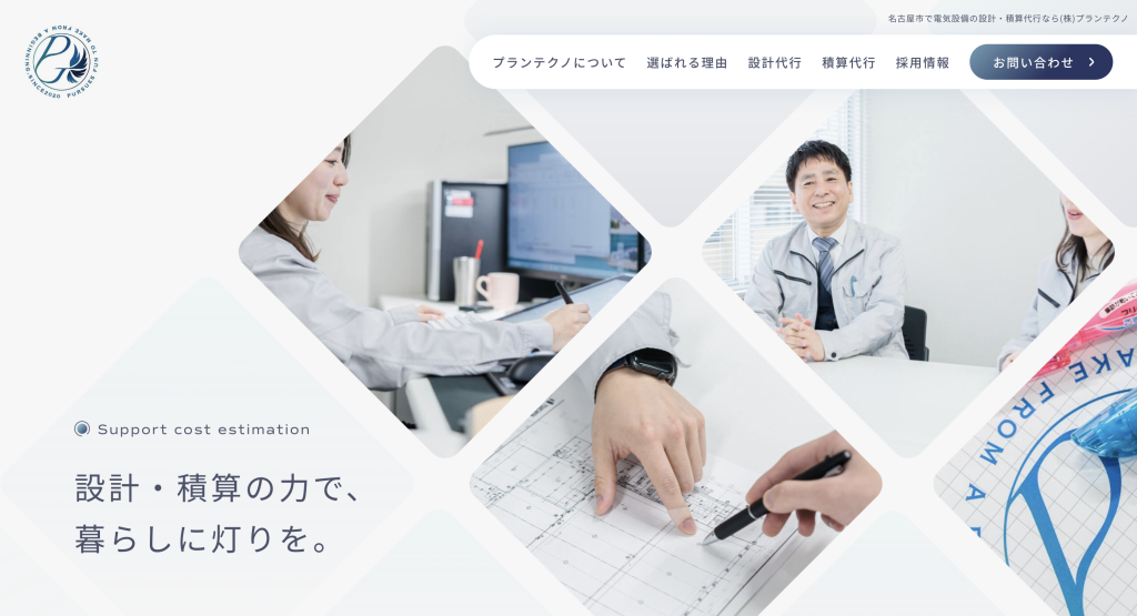 株式会社プランテクノ　様