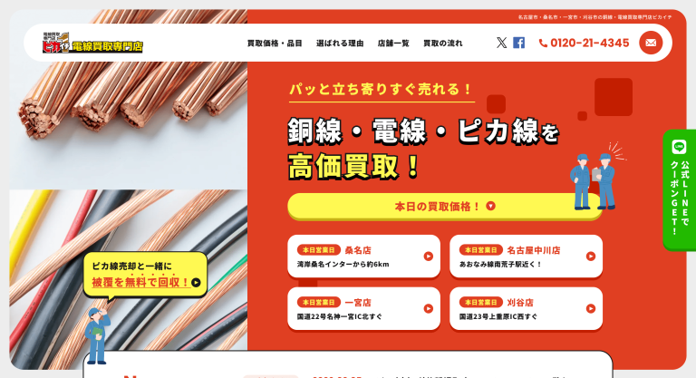 株式会社カネマツ産業　様
