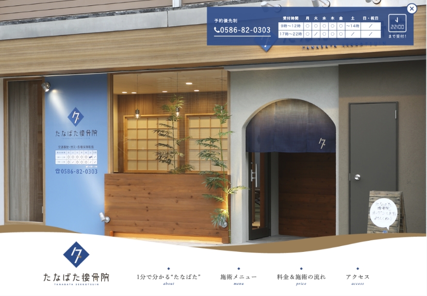 たなばた接骨院のメインビジュアル（参考ホームページ）