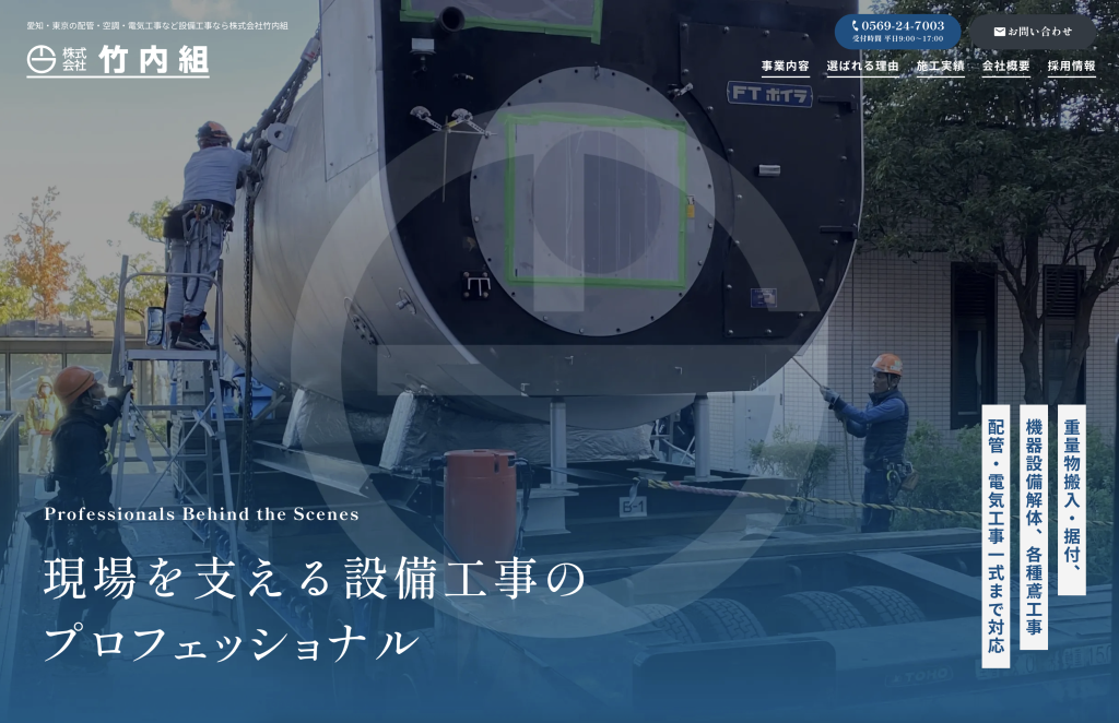 株式会社竹内組 様